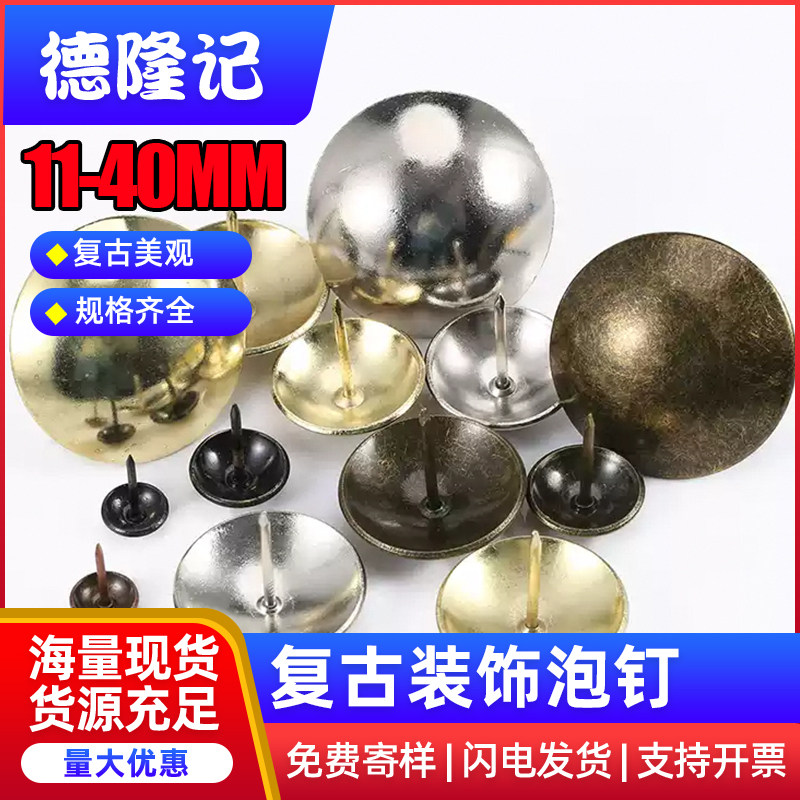 泡钉圆头钉大头钉装饰钉图钉沙发钉软包加长古铜炮钉平面11-40mm