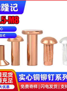GB867半圆头紫铜铆钉铜钉敲击式实心卯钉紫铜铆钉M1.5M2M3M4-M6M8