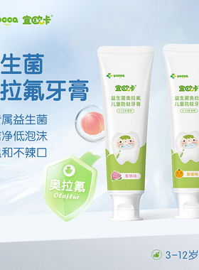 yucca儿童牙膏 益生菌奥拉弗儿童防蛀牙膏 护齿乳牙宝宝牙膏