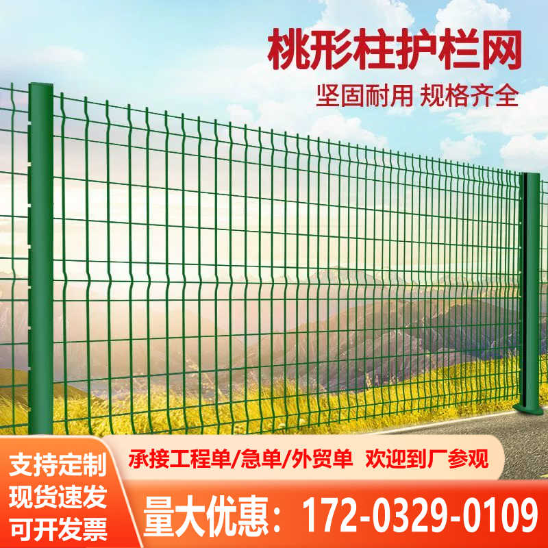 桃型柱护栏铁丝网隔离网