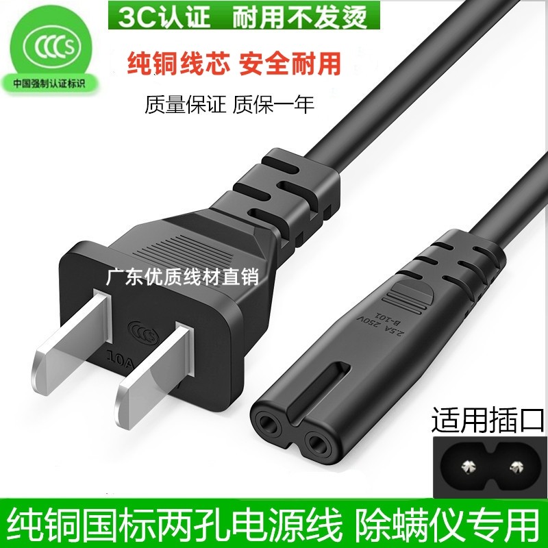 适用宝家丽床宝CM168 除螨仪 家用吸尘器双孔8字电源线充电线包邮