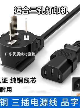 三孔品字电源线包邮PANTUM奔图P5500DN 9502DN 4000D打印机充电器