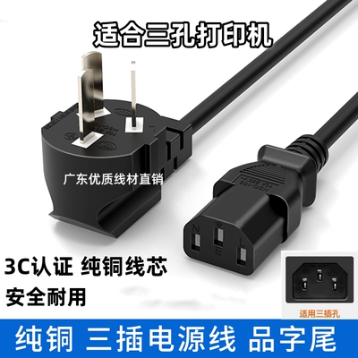 三孔品字电源线包邮PANTUM奔图P5500DN 9502DN 4000D打印机充电器