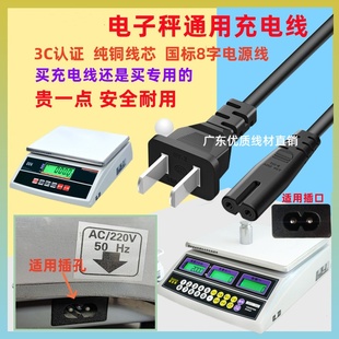 佰伦斯 NKS 电子秤电源线充电线 8字尾 2孔 三孔八字品字充电器