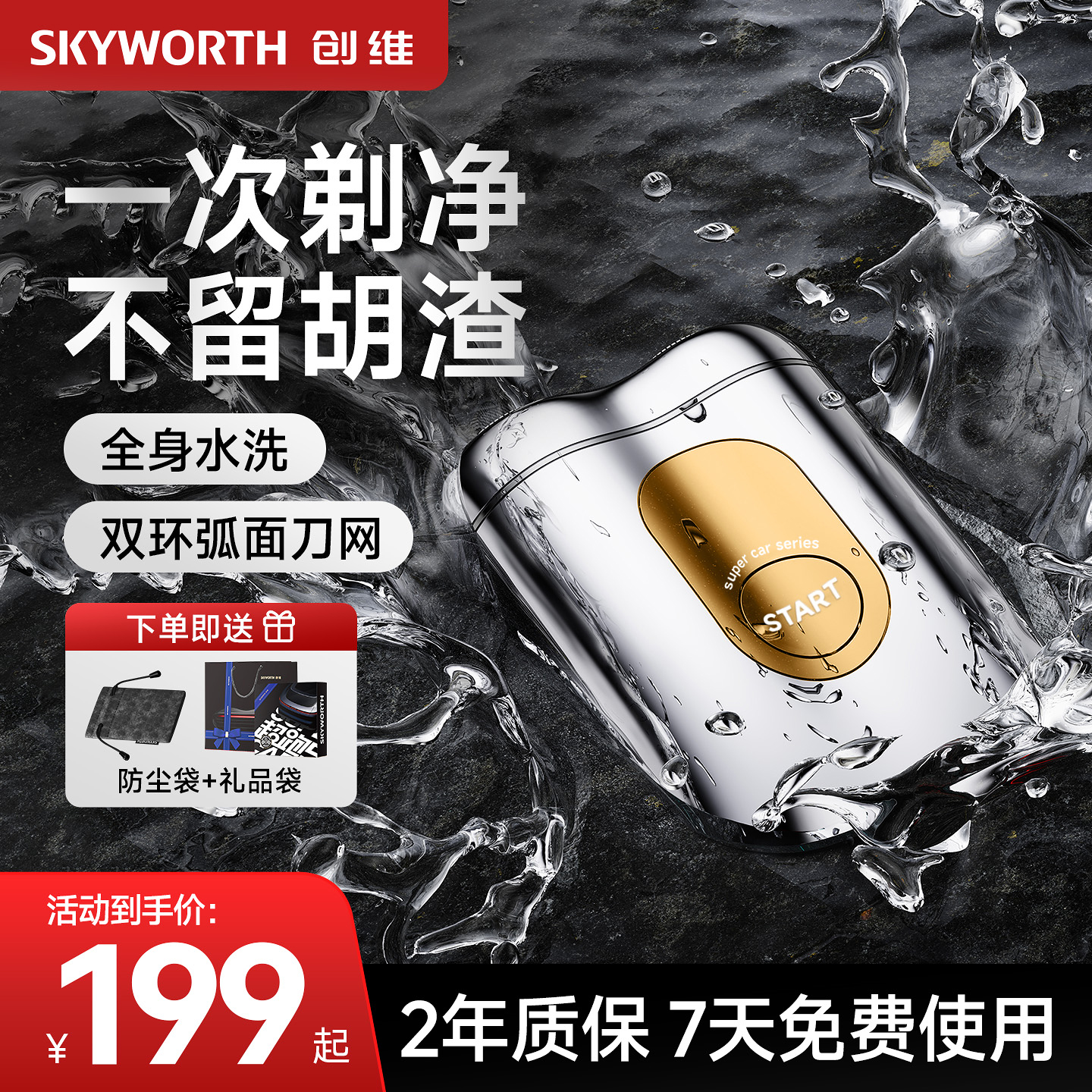 创维2025新款超跑电动剃须刀官方迷你便携式男士刮胡子刀正品