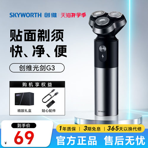 全身可水洗剃须刀创维3刀头商务