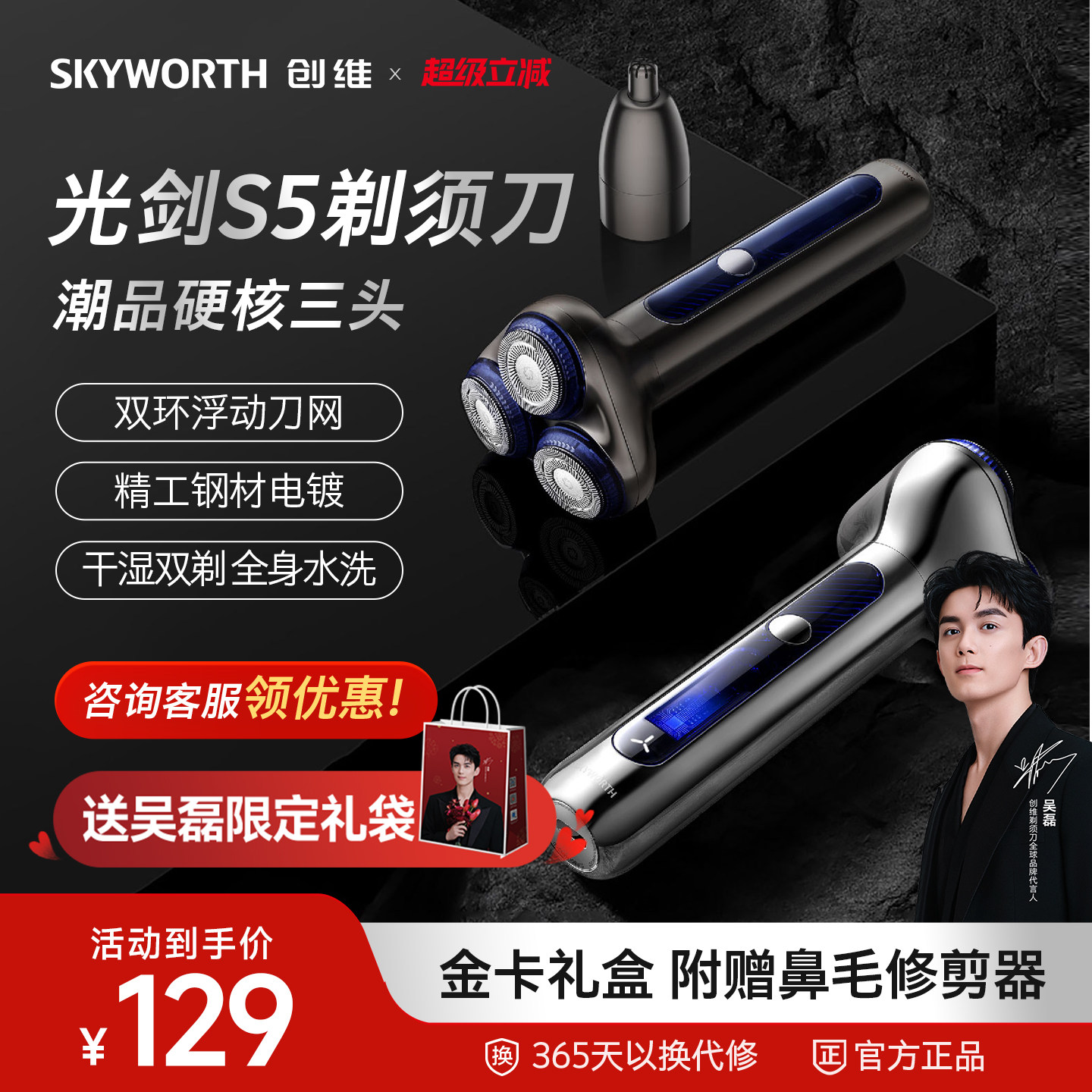 创维光剑S5电动剃须刀男士刮胡刀胡须刀全身水洗礼盒装官方旗舰店