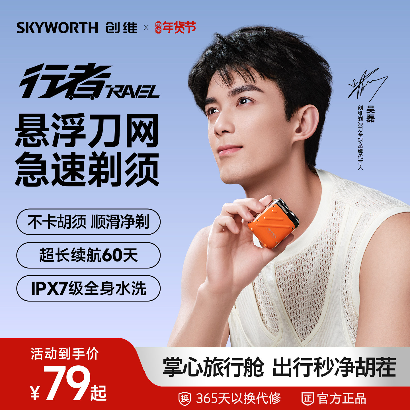 【官方旗舰】创维行者电动剃须刀男士迷你便携式刮胡刀胡须刀正品