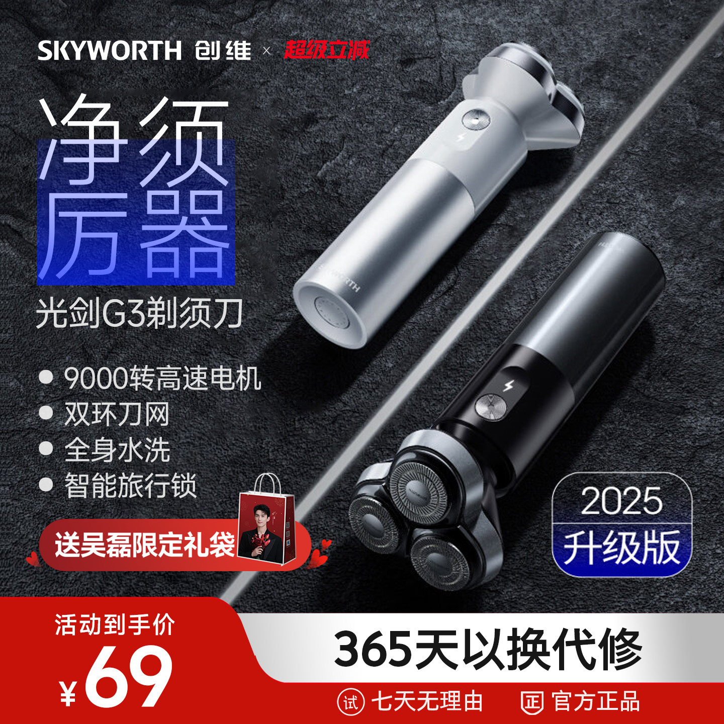 创维光剑G3全身水洗剃须刀三头官方正品男士充电刮胡刀礼盒送男友