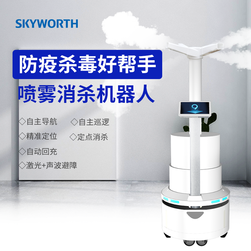 创维自动导航喷雾消毒机器人|ruв категории жизнь прибор, 消毒机器人 - от Buy2taobao.com для оказания профессиональной услуги покупки агента Taobao