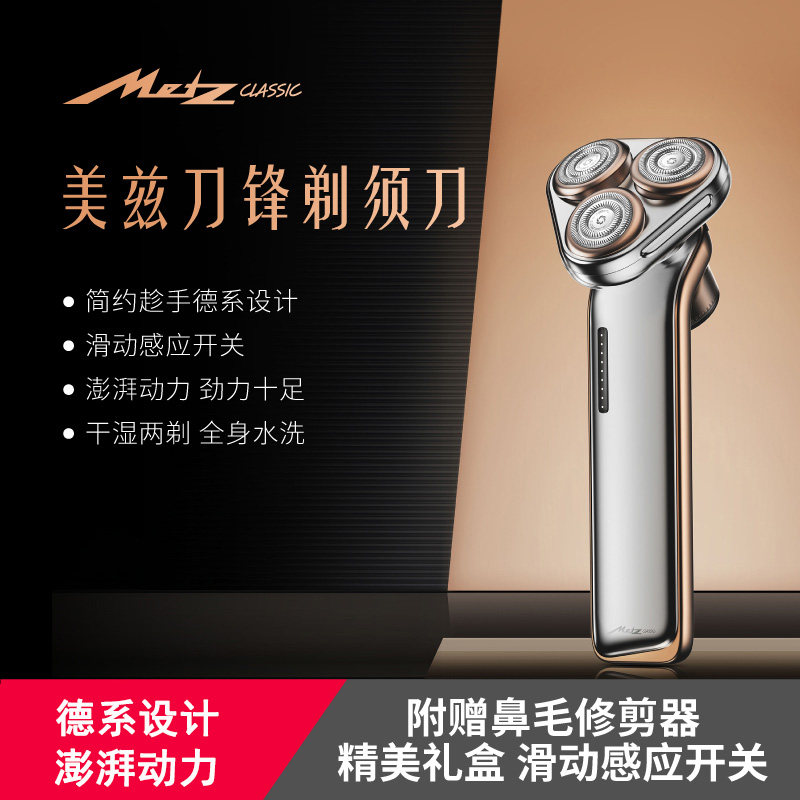 创维美兹刀锋三头智能剃须刀高端