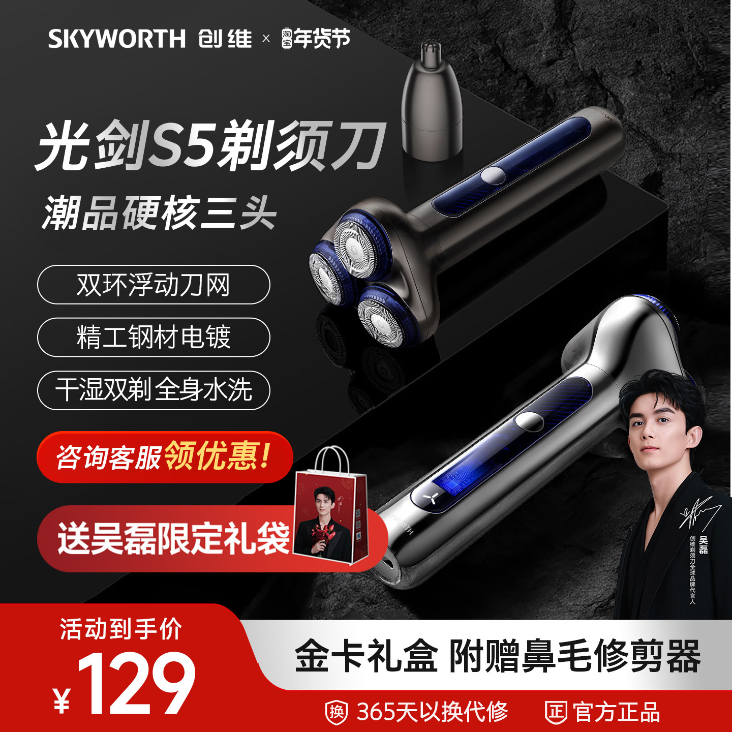 创维光剑S5电动剃须刀男士刮胡刀胡须刀全身水洗礼盒装官方旗舰店