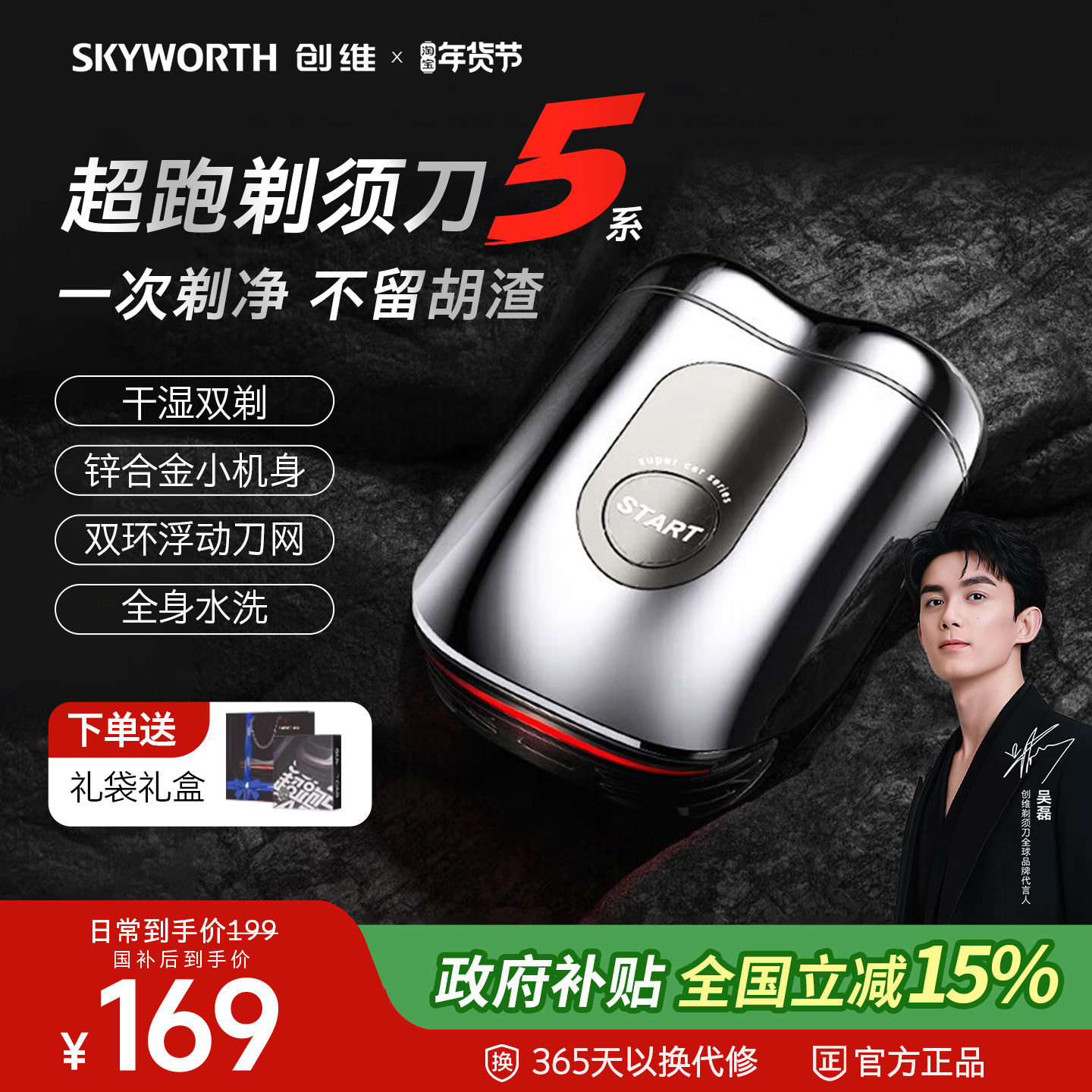 【吴磊推荐】创维超跑电动剃须刀迷你便携式男士刮胡刀官方正品,个人护理/保健/按摩器材,剃须刀,淘宝优惠券,粉丝福利购,淘宝优惠卷