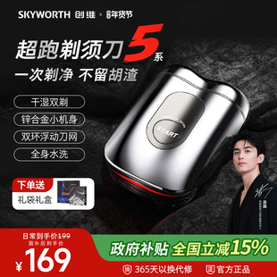 【吴磊推荐】创维超跑电动剃须刀迷你便携式男士刮胡刀官方正品