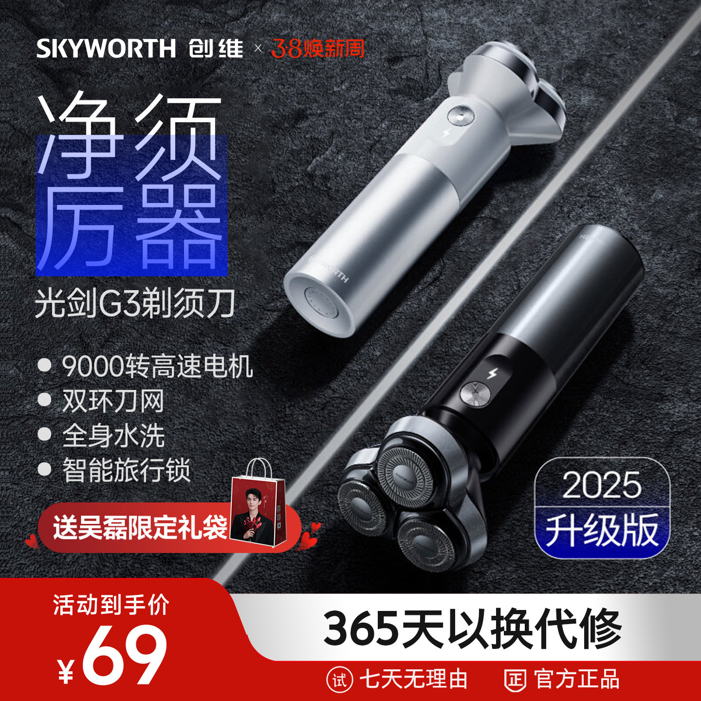 创维光剑G3全身水洗剃须刀三头官方正品男士充电刮胡刀礼盒送男友