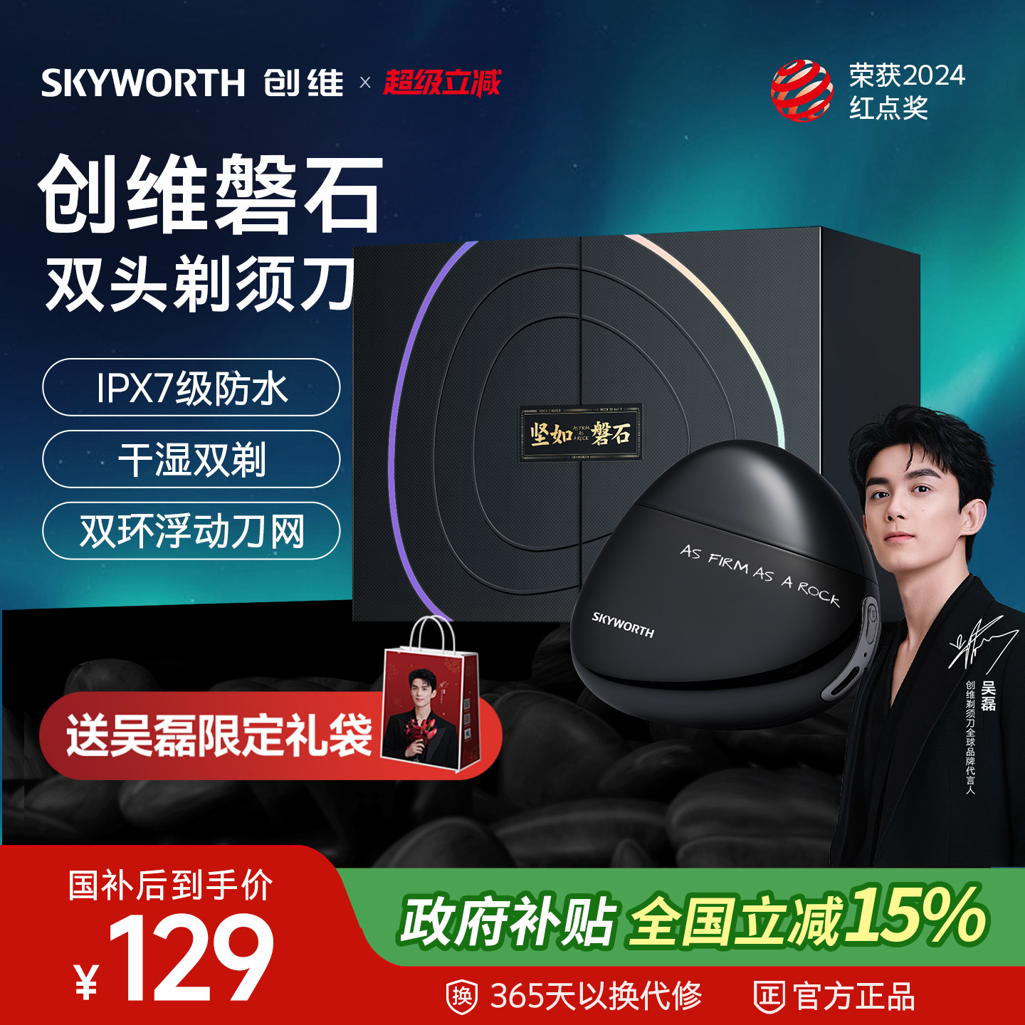【全国补】创维磐石电动剃须刀迷你便携男刮胡刀礼盒政府补贴15%