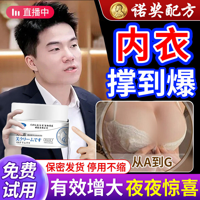 日本丰盈美乳霜产品胸部下垂紧实提升快速增大乳房神器正品旗舰店