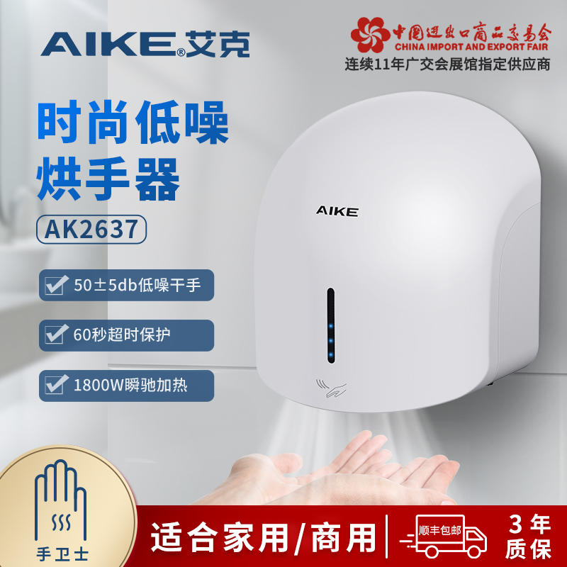 艾克烘手器烘手机全自动感应干手器家用商用低噪卫生间吹手烘干机