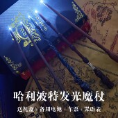 哈利波特发光魔杖赫敏魔法棒环球接骨木道具周边表演儿童生日礼物