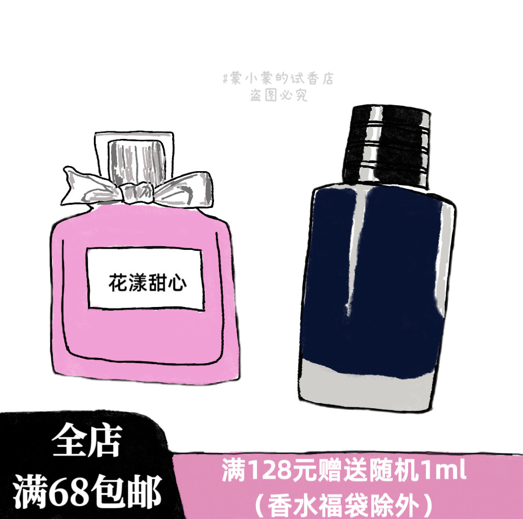 蒙小蒙试香！花漾甜心/真我/旷香水
