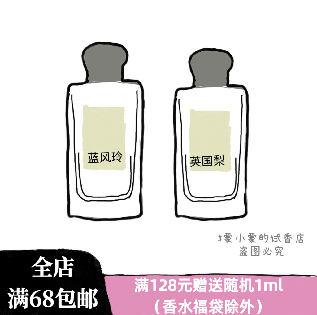 蒙小蒙试香！蓝风铃/鼠尾草与海香水