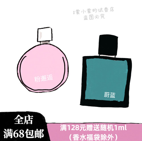 蒙小蒙试香！1957/梧桐影木/粉邂逅/绿邂逅/嘉柏丽尔/蔚蓝/COCO