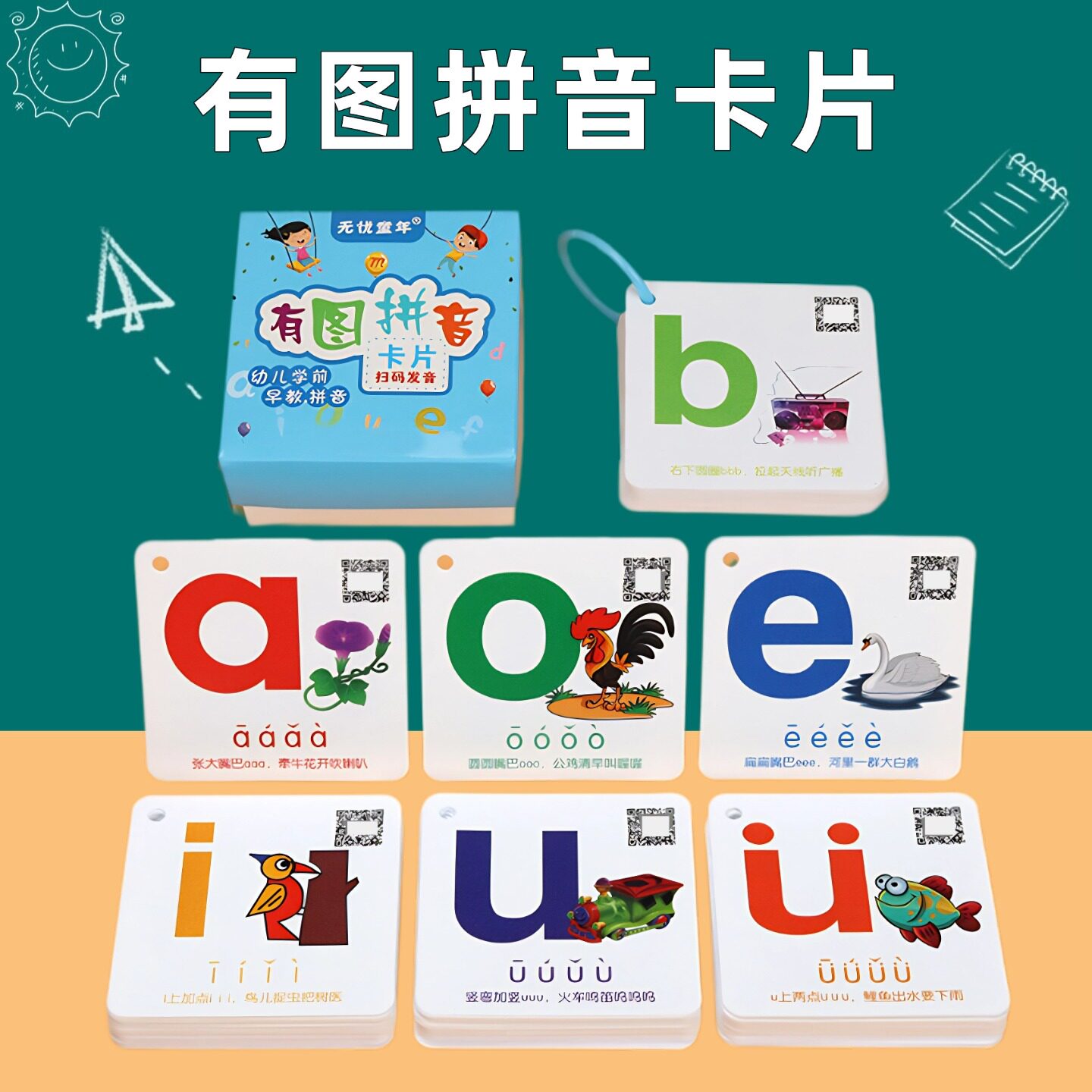 拼音卡片幼儿园大班幼小衔接一年玩具挂图/认知卡