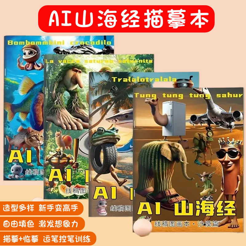 2025年新版外国山海经描摹本正版