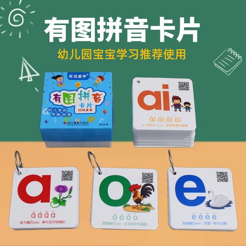 拼音卡片幼儿园大班幼小衔接一年级全套汉语字母声母韵母学习教具