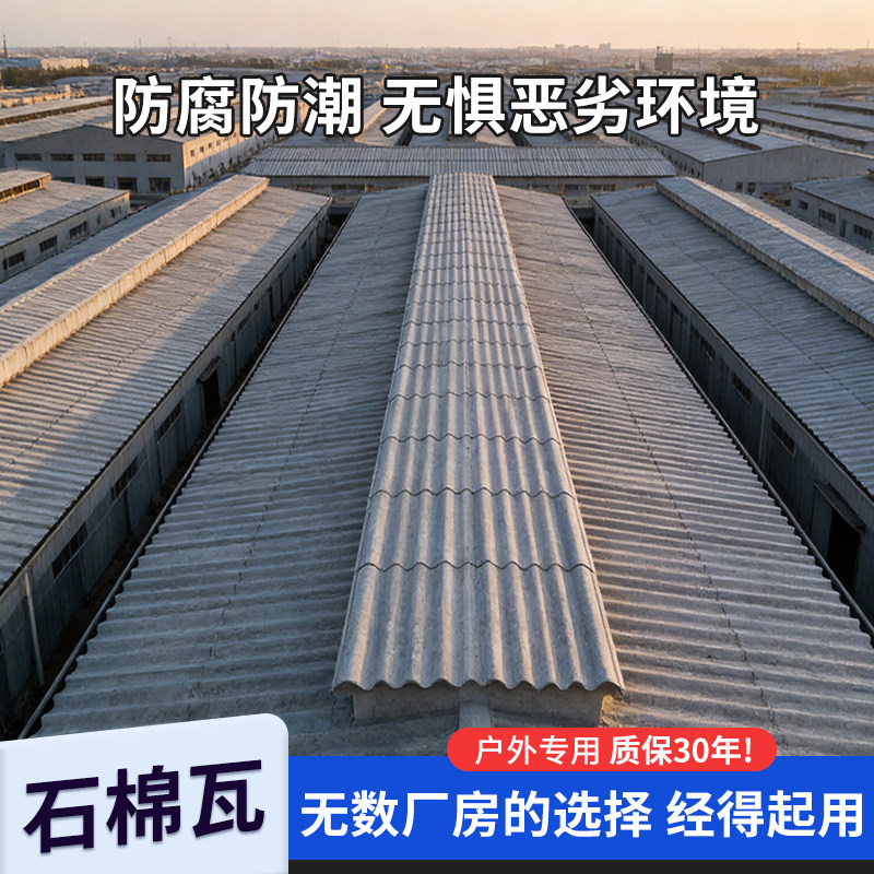 建喜加厚水泥石棉瓦隔热图片