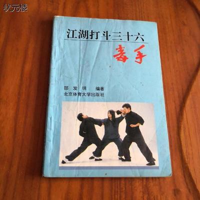 江湖打斗三十六毒手邵发