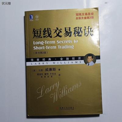 正版j旧书短线交易秘诀