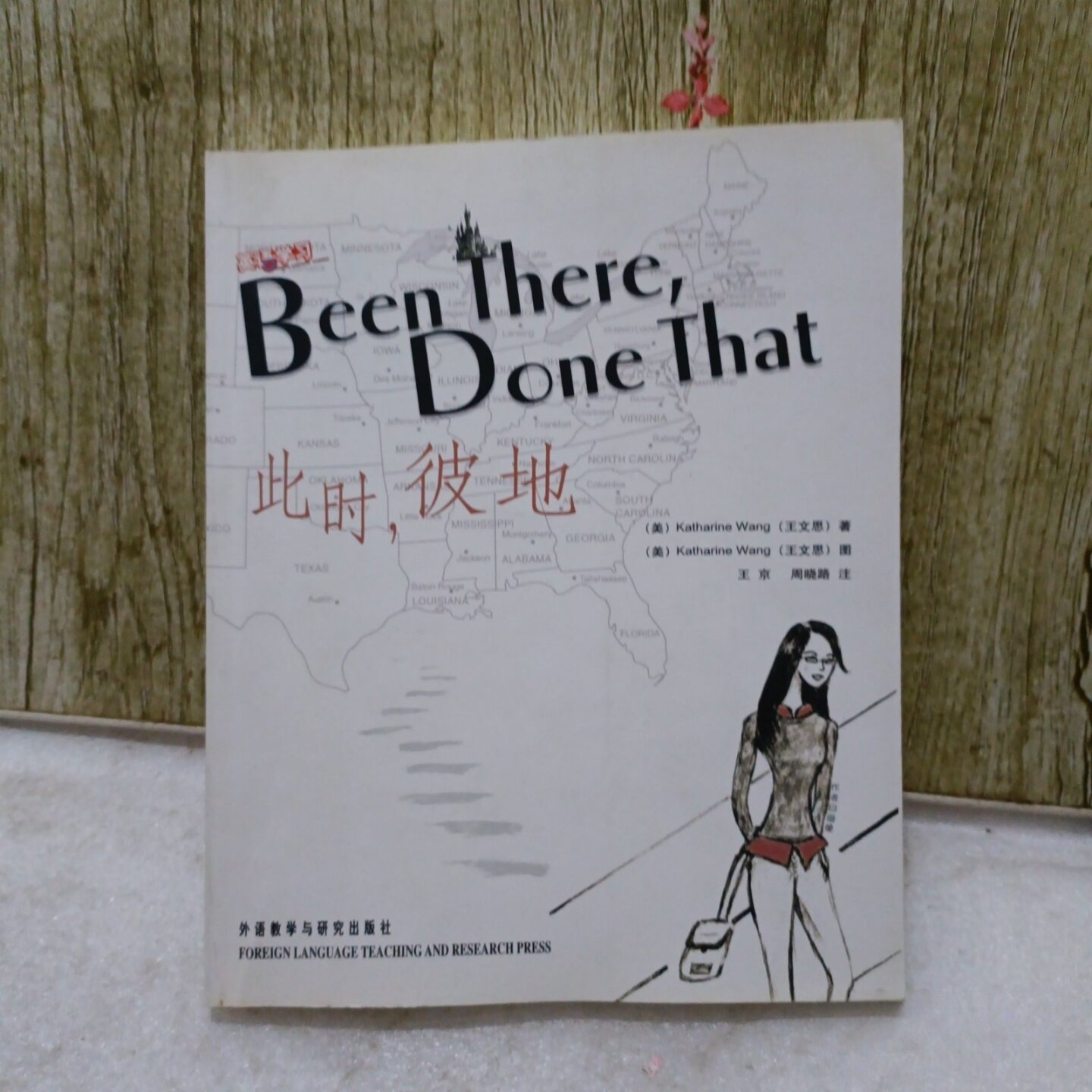 正版旧书 Been There, Done That：此时，彼地 王文思 / 外语教学与研究出版社 / 2004-02 /