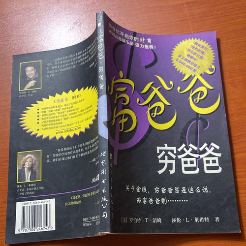 原版富爸爸穷爸爸 罗伯特清崎著原版成功励志创业开店投资书籍