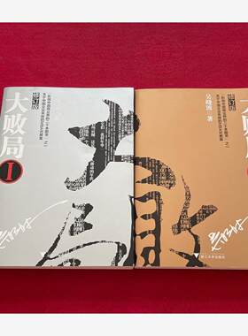 二手九成新大败局12两