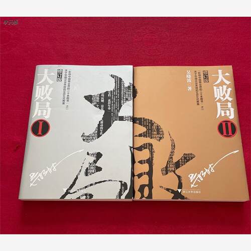 二手九成新大败局12两