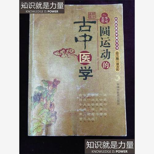 E二手原版绝版旧书圆运动