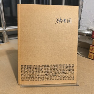 正版旧书 独唱团 韩寒 著 书海出版社 2010-07