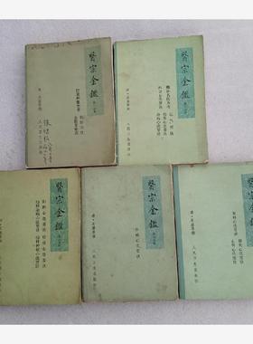 原版正版旧书 老版本 医宗金鉴 全五册  吴谦 人民卫生出版社正版旧书