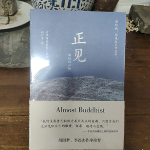 正版 正见佛陀的证悟宗萨哲仁波切 中国友谊出版公司 2007原版