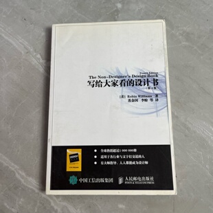 Robbin 社 旧书 Williams 威廉姆斯 设计书 2016 人民邮电出版 著； 李盼 美 译 写给大家看 正版 苏金国