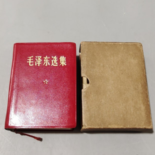 集1 4卷 一卷本红皮1406页正版 书 旧书 本 毛泽东选 合订版 原版 64开