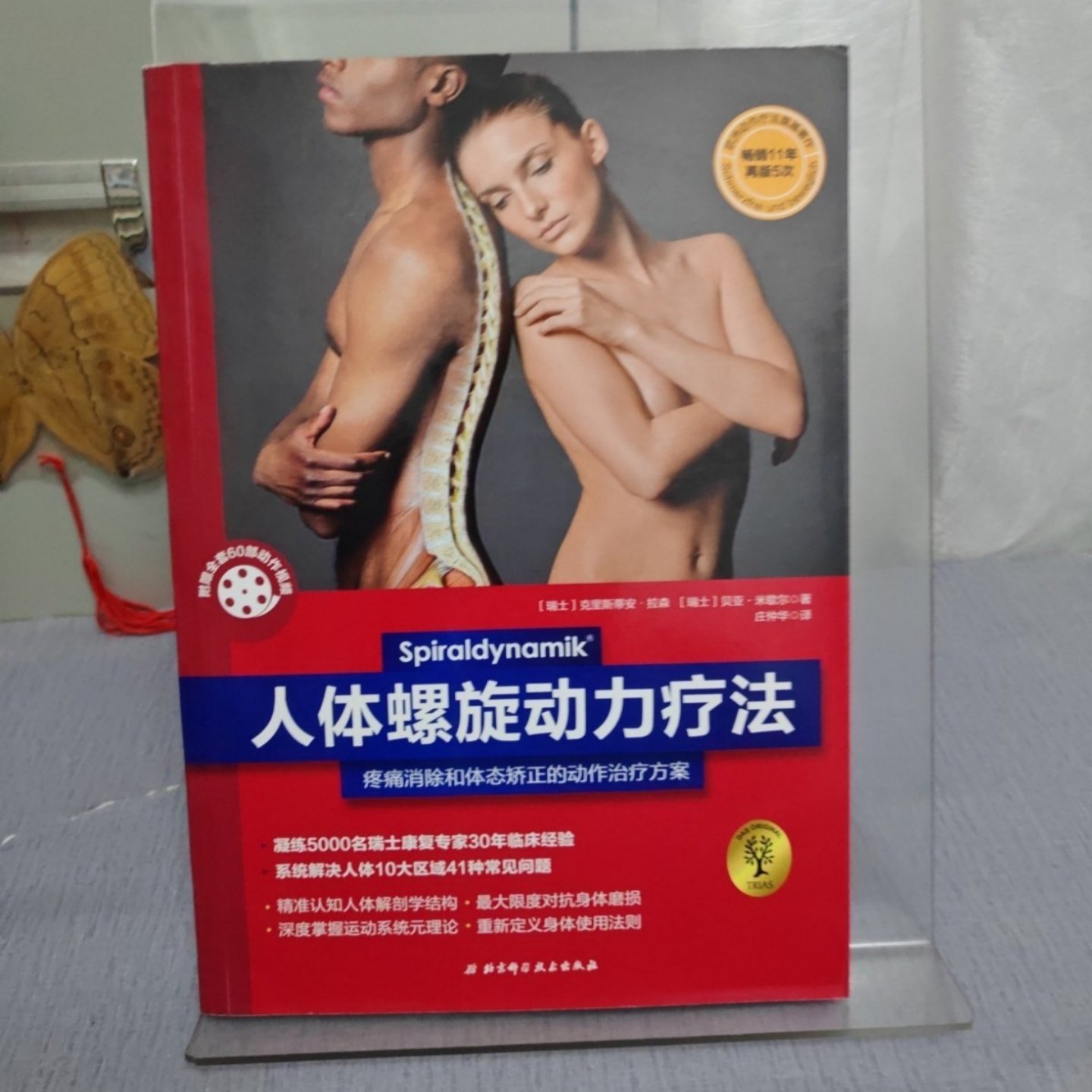 正版旧书 人体螺旋动力疗法 代艳,仲华 北京科学技术出版社 2019-09,书籍/杂志/报纸,中医养生,淘宝优惠券,粉丝福利购,淘宝优惠卷