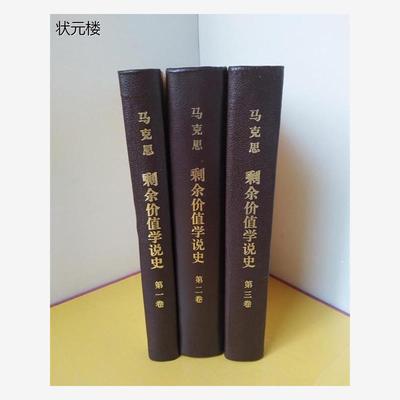 原版马克思剩余价值学说