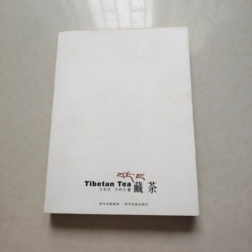正版旧书 藏茶 李朝贵、李耕冬 著/四川民族出版社/2007-10
