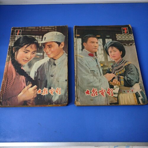 正版旧书 大家电影（1979年）创刊号（1-12全册）《大众电影》编辑部 中国电影出版社