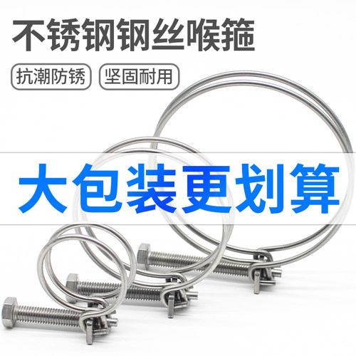 304/201不锈钢双钢丝喉箍管夹燃气管固定器水管钢结构橡胶管卡箍