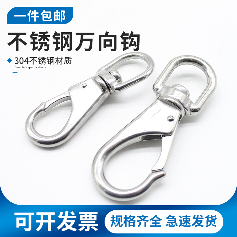 万向钩304不锈钢旋转环