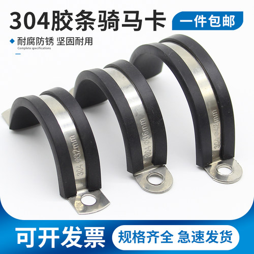 胶条骑马卡连胶条不锈钢加厚