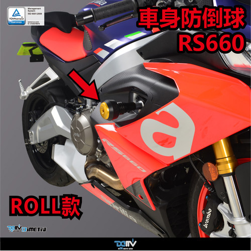 德国 DIMOTIV APRILIA 阿普利亚 RS 660 R款车身防倒防摔球 DMV